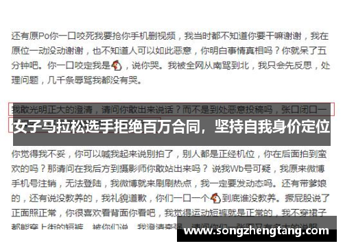 女子马拉松选手拒绝百万合同，坚持自我身价定位